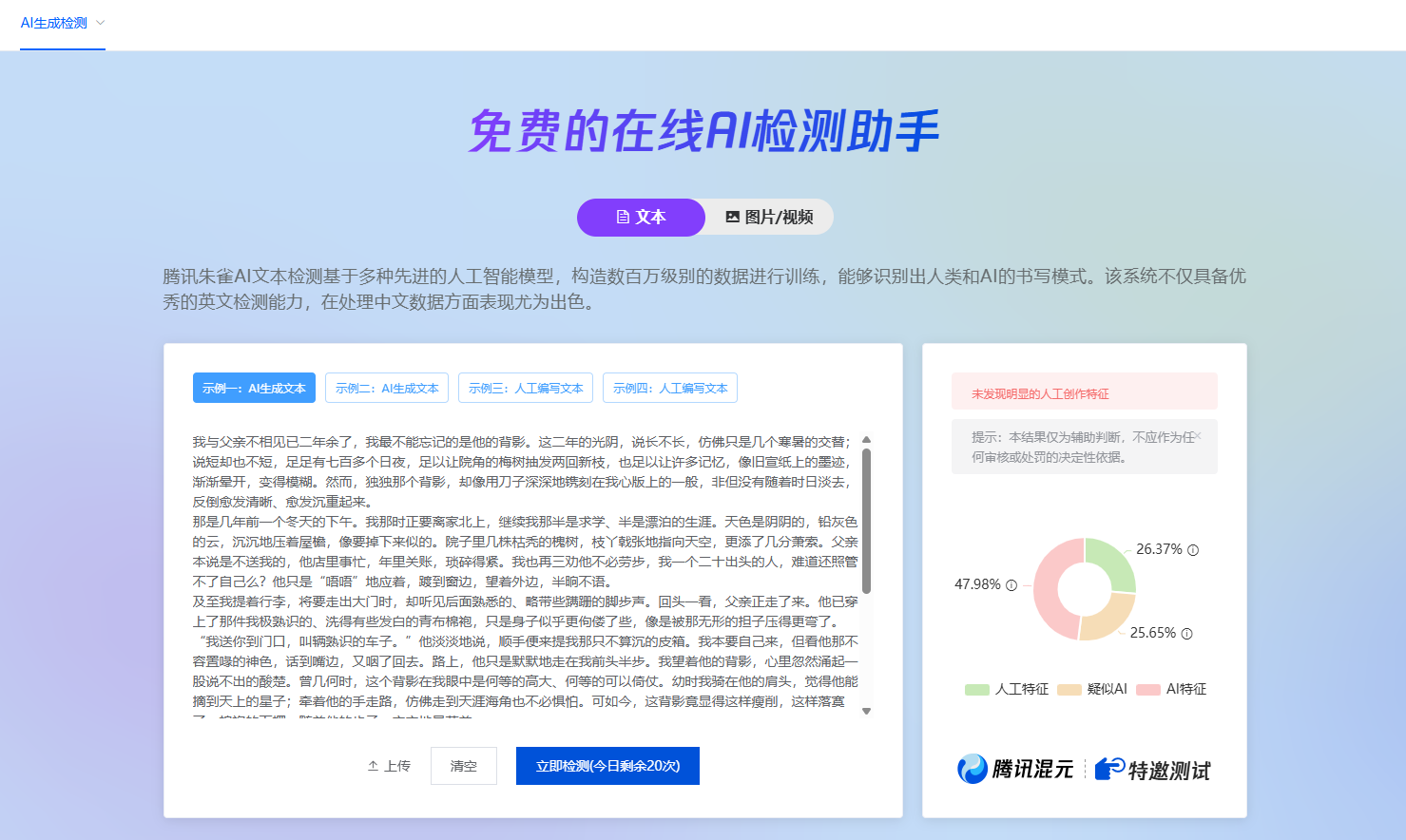 朱雀AI检测助手