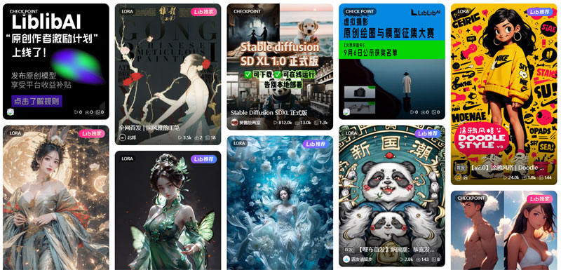 LiblibAI哩布哩布