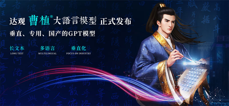 曹植大语言模型
