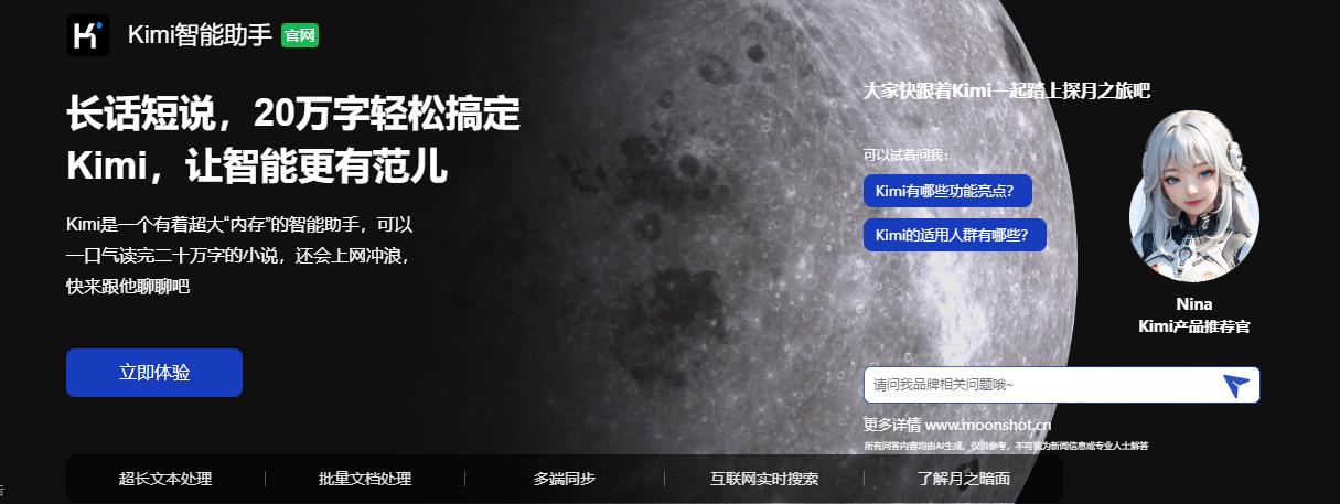kimi智能助手